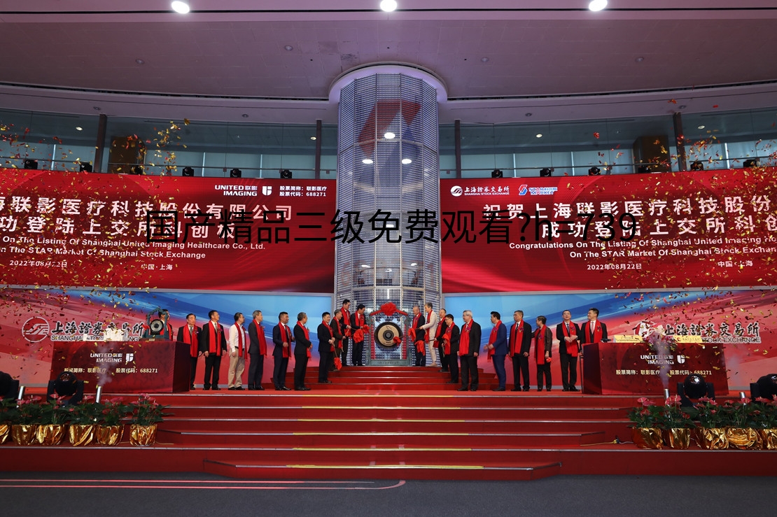 The bell-ringing ceremony of United Imaging Healthcare's IPO.